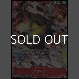 画像: ◆パラレルイラスト版◆【SR】クリーク