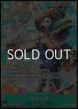 画像: ◆パラレルイラスト版◆【SR】ブルック