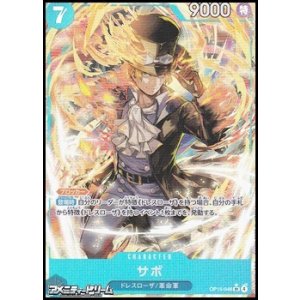 画像: ◆パラレルイラスト版◆【SR】サボ