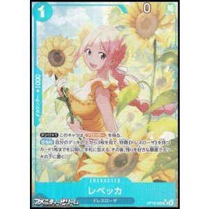 画像: ◆パラレルイラスト版◆【SR】レベッカ