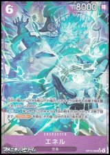 画像: ◆パラレルイラスト版◆【SR】エネル