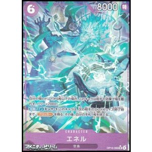 画像: ◆パラレルイラスト版◆【SR】エネル