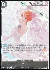 画像: ◆パラレルイラスト版◆【SR】ナミ