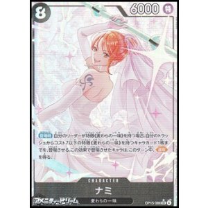 画像: ◆パラレルイラスト版◆【SR】ナミ