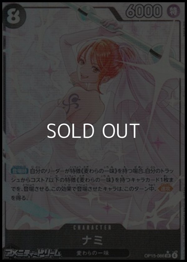 画像1: ◆パラレルイラスト版◆【SR】ナミ (1)