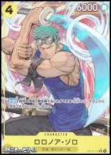 画像: ◆パラレルイラスト版◆【SR】ロロノア・ゾロ