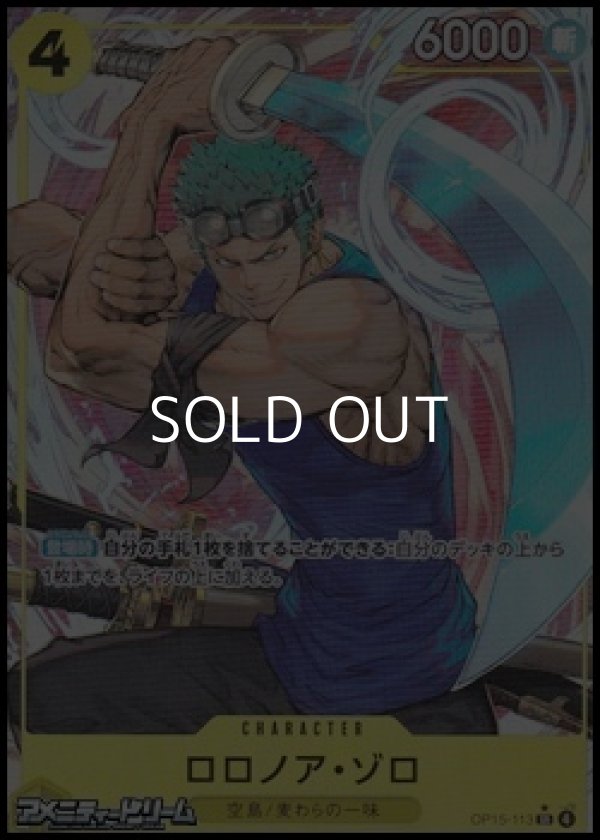 画像1: ◆パラレルイラスト版◆【SR】ロロノア・ゾロ (1)