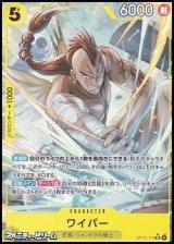 画像: ◆パラレルイラスト版◆【SR】ワイパー