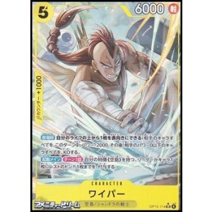 画像: ◆パラレルイラスト版◆【SR】ワイパー