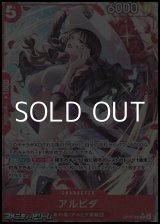 画像: ◆パラレルイラスト版◆【R】アルビダ