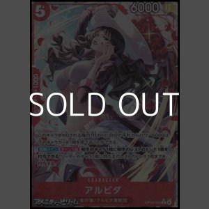 画像: ◆パラレルイラスト版◆【R】アルビダ