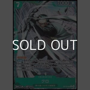 画像: ◆パラレルイラスト版◆【R】クロ