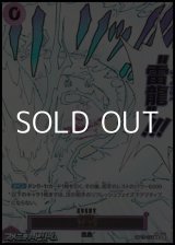 画像: ◆パラレルイラスト版◆【R】雷龍