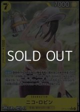 画像: ◆パラレルイラスト版◆【R】ニコ・ロビン