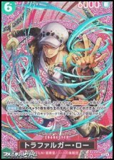 画像: 【SP】トラファルガー・ロー