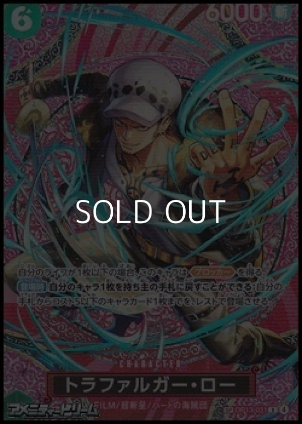 画像1: 【SP】トラファルガー・ロー (1)