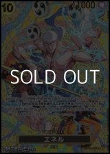 画像: 【SP】エネル