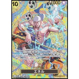 画像: 【SP】エネル