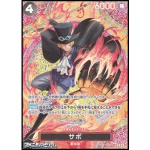 画像: 【SP】サボ