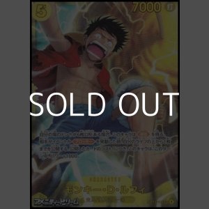 画像: 【SEC】モンキー・Ｄ・ルフィ