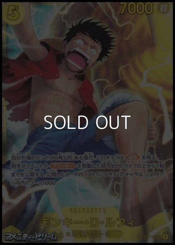 画像1: 【SEC】モンキー・Ｄ・ルフィ (1)