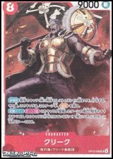 画像: 【SR】クリーク