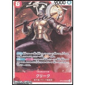 画像: 【SR】クリーク