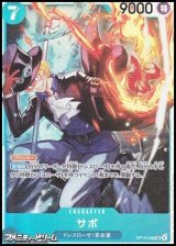 画像: 【SR】サボ