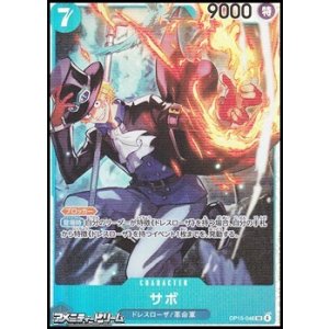 画像: 【SR】サボ