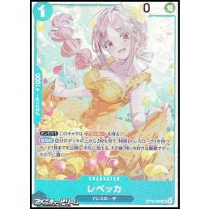 画像: 【SR】レベッカ