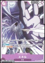 画像: 【SR】エネル