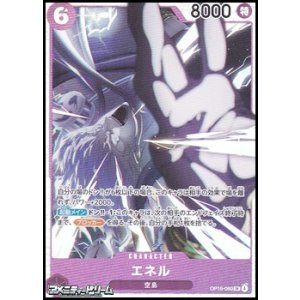 画像: 【SR】エネル