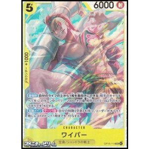 画像: 【SR】ワイパー