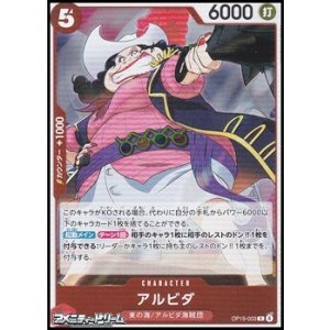 画像: 【R】アルビダ