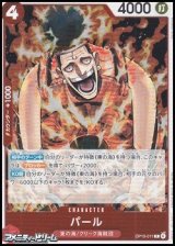 画像: 【R】パール