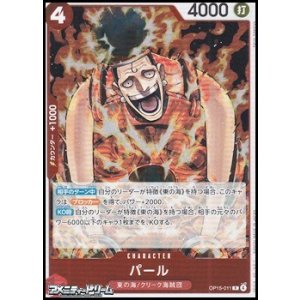 画像: 【R】パール