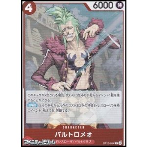 画像: 【R】バルトロメオ