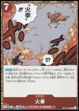 画像: 【R】火拳