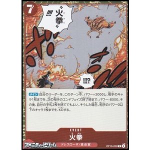 画像: 【R】火拳