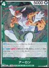 画像: 【R】アーロン