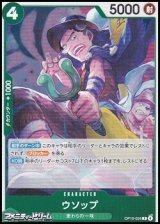 画像: 【R】ウソップ