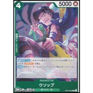 画像: 【R】ウソップ