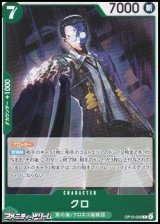 画像: 【R】クロ