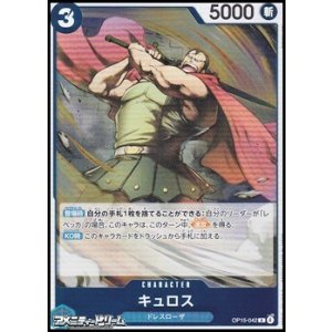 画像: 【R】キュロス