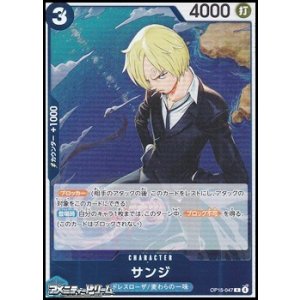 画像: 【R】サンジ