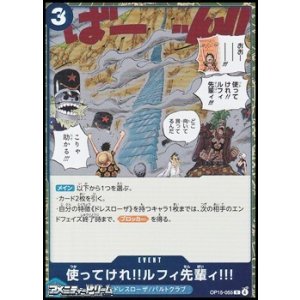 画像: 【R】使ってけれ!!ルフィ先輩ィ!!!