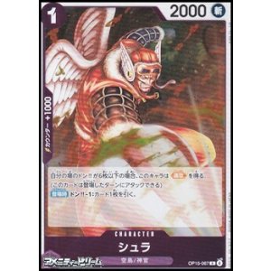 画像: 【R】シュラ