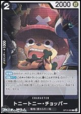 画像: 【R】トニートニー・チョッパー