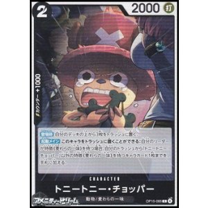 画像: 【R】トニートニー・チョッパー