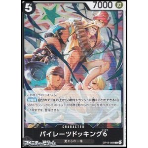 画像: 【R】パイレーツドッキング6